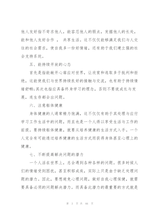 情感电台广播稿15篇.docx