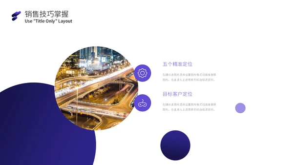 商品销售技巧精英培训课通用PPT模板