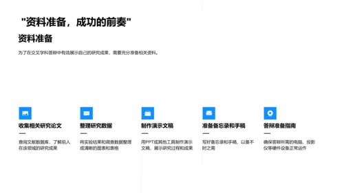 交叉学科答辩指南PPT模板
