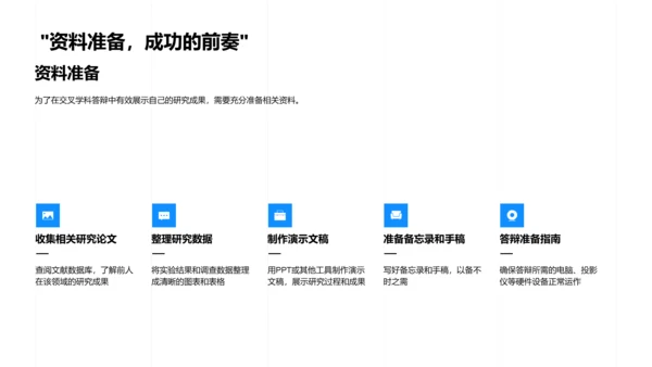 交叉学科答辩指南PPT模板