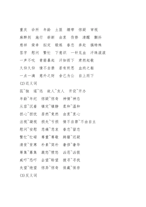 部编版五年级下第四单元知识小结.docx