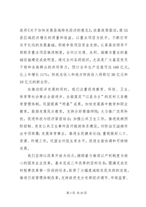 在州委六届X次全体会议上的报告 (4).docx