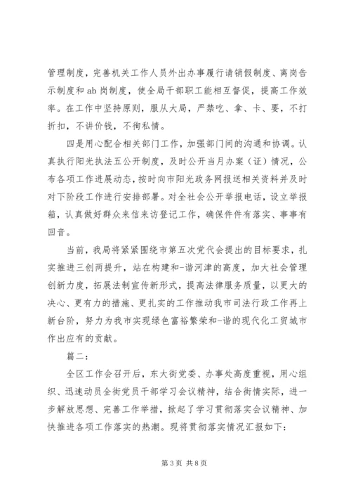 关于贯彻落实会议精神情况的报告.docx