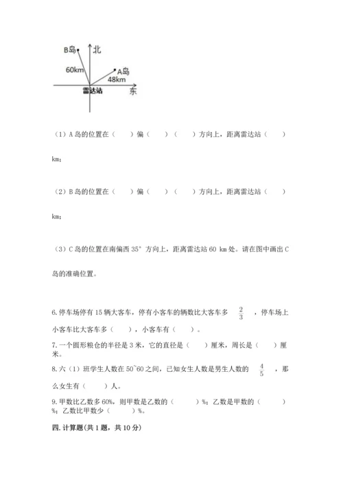 人教版六年级上册数学期末测试卷必考题.docx