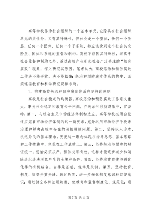 学校反腐调研报告 (2).docx