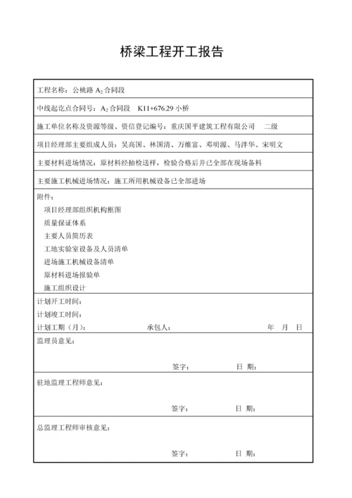 公路工程资料用表(全套).docx