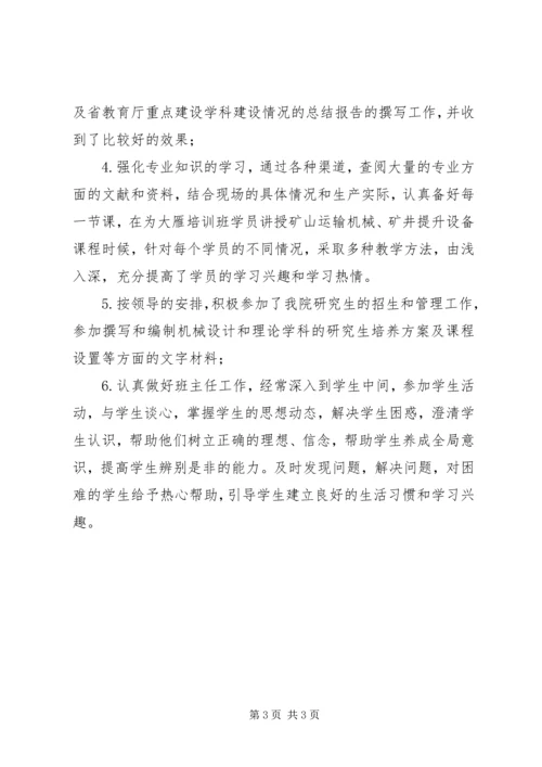 优秀工会积极分子材料 (2).docx