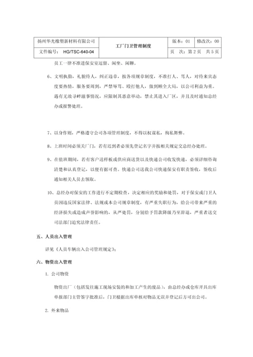 工厂门卫管理制度.docx