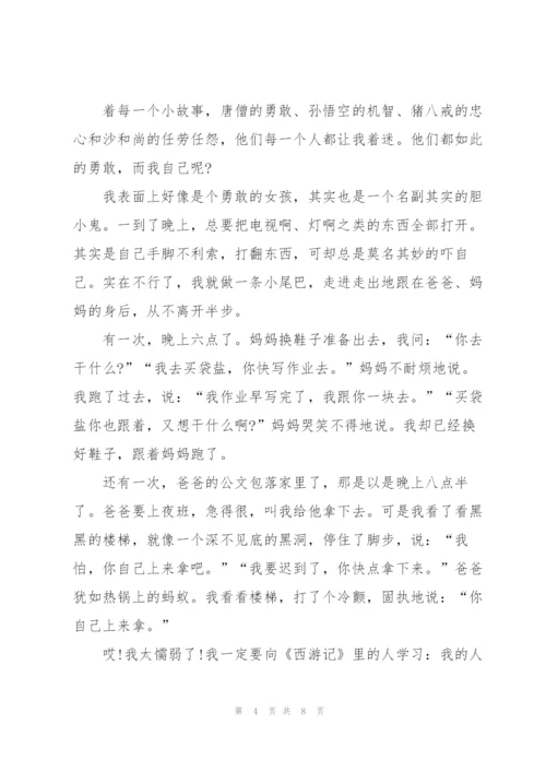 西游记第四十回读后感5篇.docx