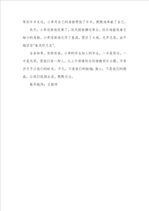 2022年小草的精神作文以小草精神为专题作文