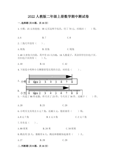 2022人教版二年级上册数学期中测试卷及答案【典优】.docx