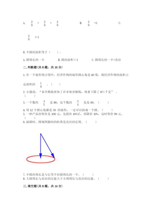 人教版小学六年级上册数学期末测试卷带解析答案.docx