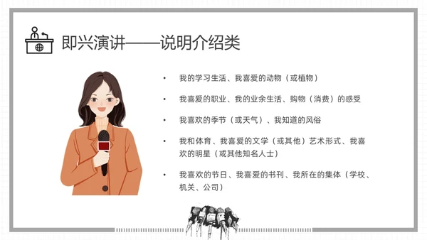 黑白插画即兴演讲能力培训PPT课件自我管理