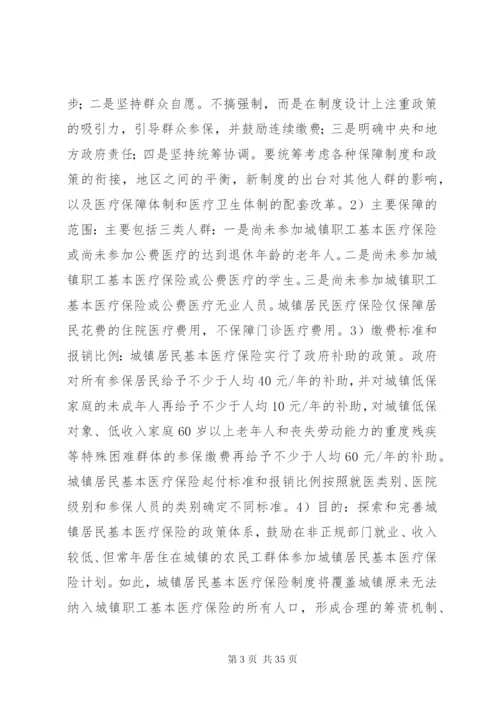 我国现行的医疗保险制度.docx