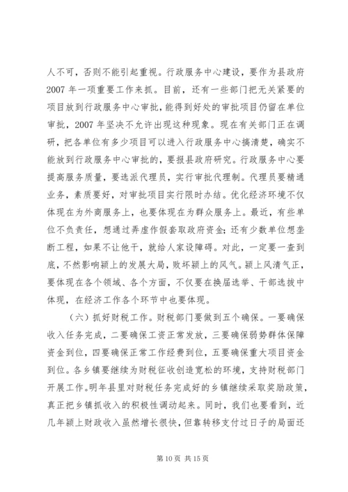 县委副书记在县委中心组学习(扩大)会议上的讲话 (6).docx