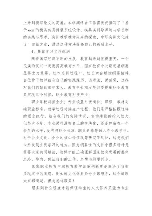 教师能力提升培训总结_5.docx