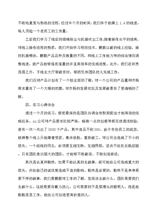 通信公司实习报告(共6页)