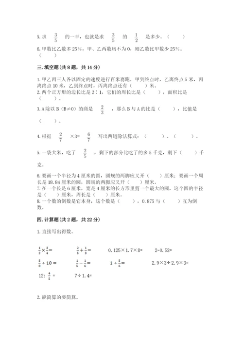 人教版六年级上册数学期末测试卷精品【考试直接用】.docx