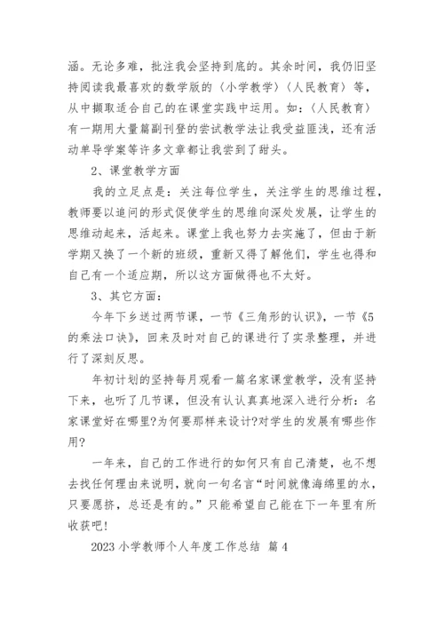 2023小学教师个人年度工作总结.docx
