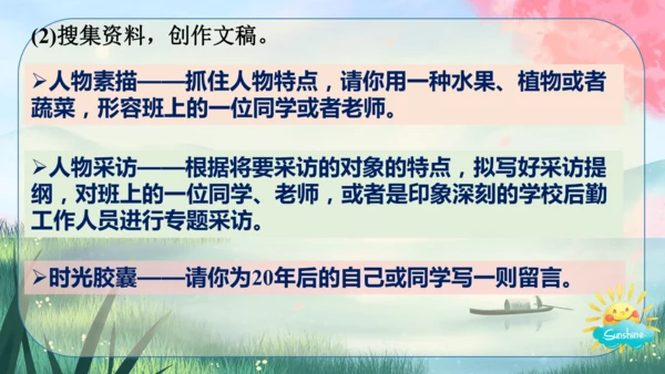 九年级下册语文 第二单元《综合性学习：岁月如歌——我们的初中生活》课件