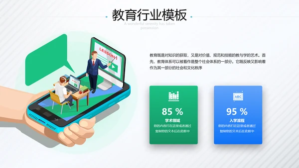 欧美风教育行业培训机构学校招生宣传PPT