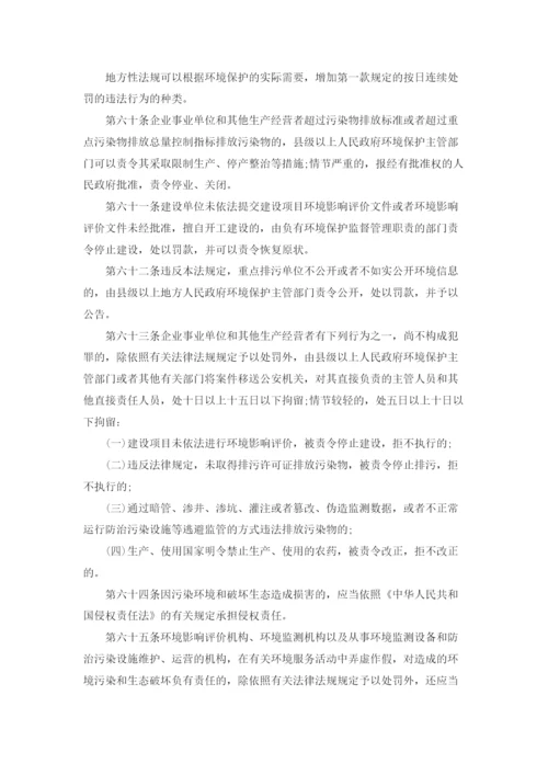 中华人民共和国环境保护法（全文）.docx