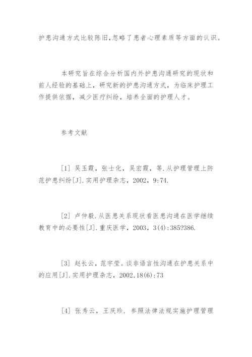 护理本科毕业论文开题报告.docx