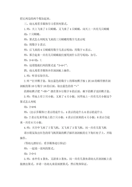 中班数学教案《比较10以内数的多少》反思