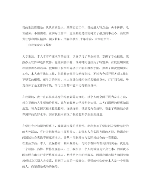 精编分享毕业生自我鉴定表800字满分参考范文五篇.docx