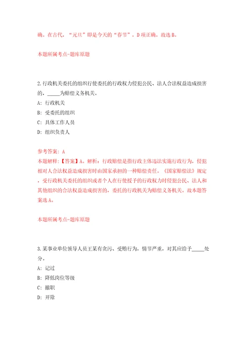 湖北恩施市文化和旅游局招募文化志愿者模拟试卷含答案解析第0次