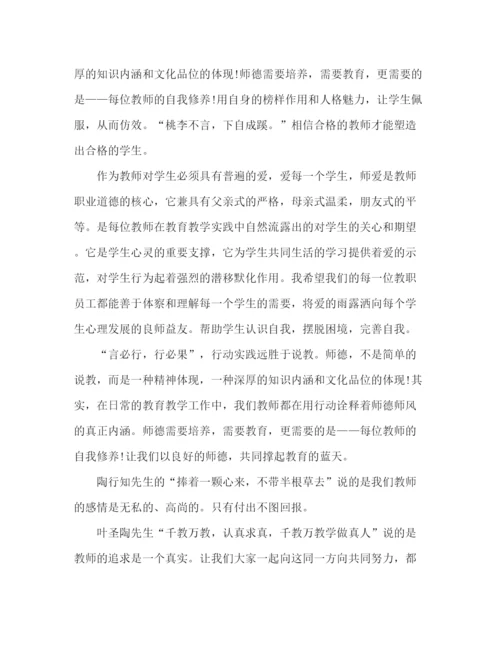 精编之教师师德演讲稿范文.docx