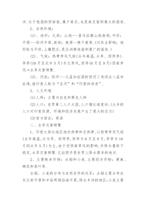 人教版七年级地理下册知识点梳理.docx