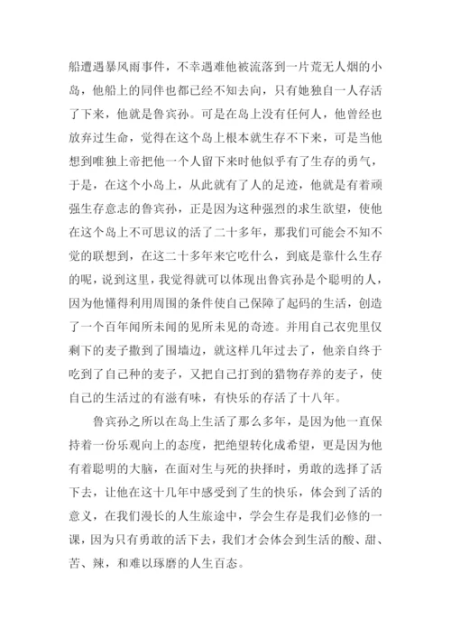 学会生存作文700字-1.docx