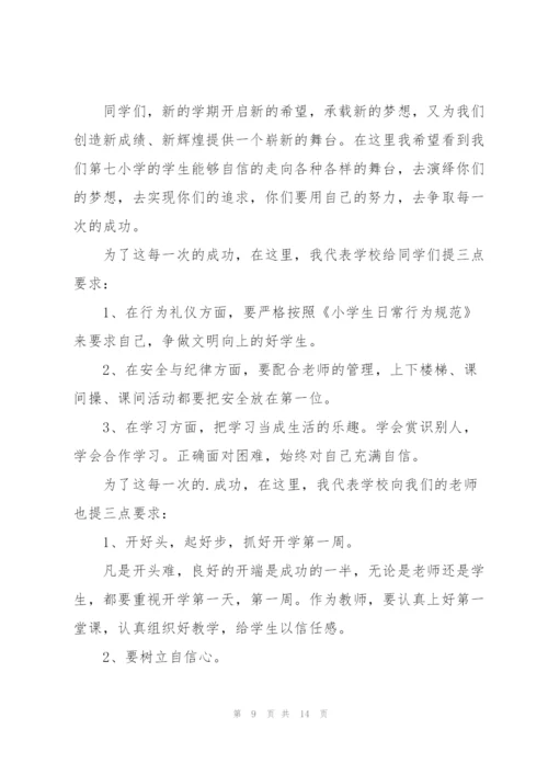 开学第一课安全主题演讲稿400字5篇.docx