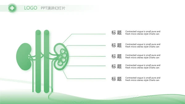 绿色简约医疗行业工作总结汇报PPT