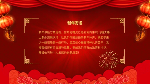 企业开门红年终总结誓师大会通用PPT模板