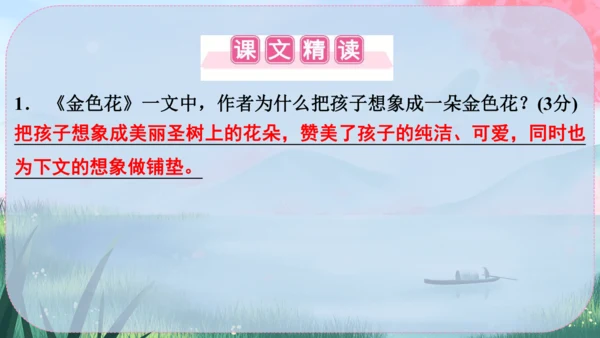 7《散文诗二首》课件