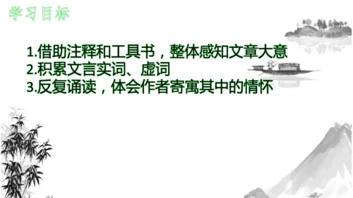 11 短文二篇《记承天寺夜游》课件