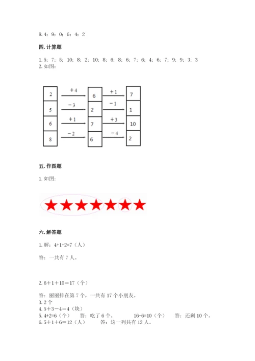 人教版一年级上册数学期末测试卷附完整答案（夺冠）.docx