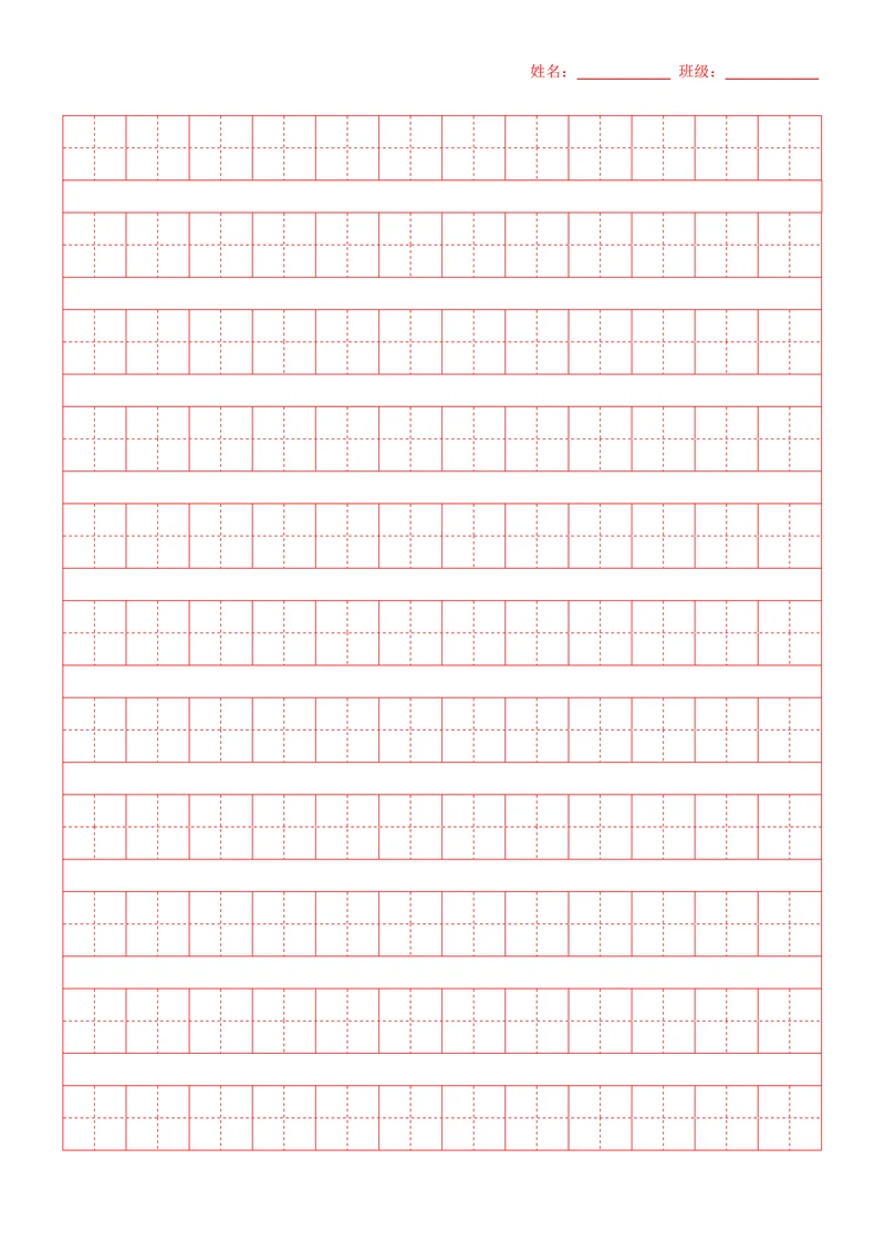 田字格书法字帖