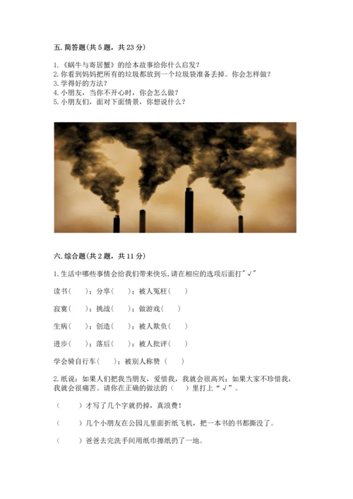 部编版二年级下册道德与法治期末测试卷精品【实用】.docx