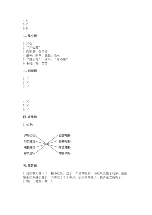 小学二年级下册道德与法治期中测试卷【中心小学】.docx