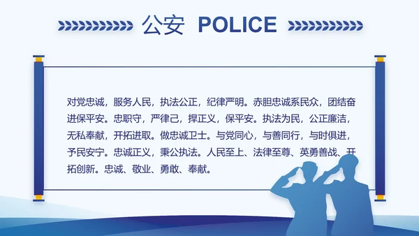 蓝色公安局工作汇报动态PPT模板