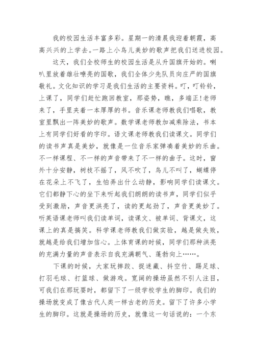 我在学校日常生活作文7篇.docx