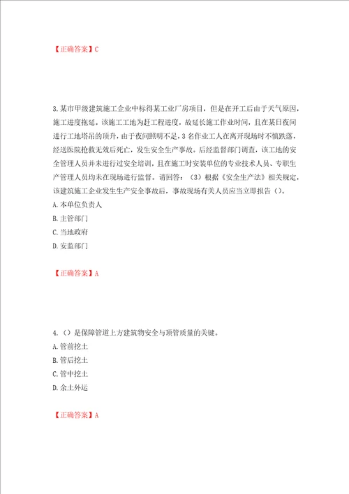 2022年广东省建筑施工项目负责人安全员B证押题训练卷含答案第58卷