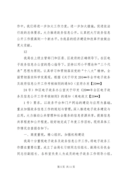 县行政审批服务中心政务公开工作自查报告.docx