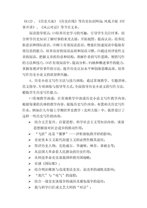 初中历史小论文写作指导.docx