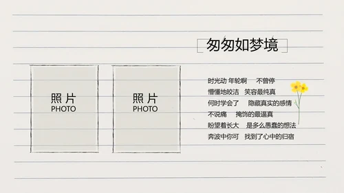 青春不散场致青春毕业季大学毕业纪念册PPT
