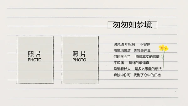 青春不散场致青春毕业季大学毕业纪念册PPT