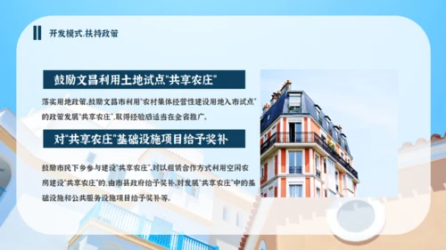 分享农庄民宿招商方案通用PPT模板